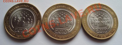 === 10 руб. Перепись - 3шт.  ---  до 03.06.2012 - Перепись-1