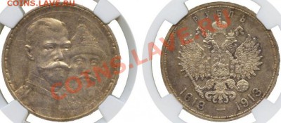 РУБЛЬ 1913 (300 ЛДР) РCGS MS62 - 1_4e6f321535cc9