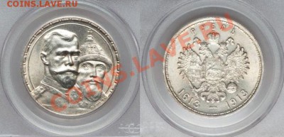 РУБЛЬ 1913 (300 ЛДР) РCGS MS62 - 1_4e5e2d92a9df6