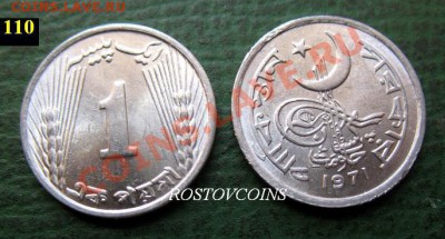  - 21 ПАКИСТАН 1 пайса 1971 г. UNC = 12 руб. (от 5 шт. по 10 руб.).JPG