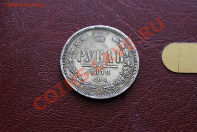 Рубли 1912,1878 (до 03.06.2012) 22.00 мкс - Изображение 001