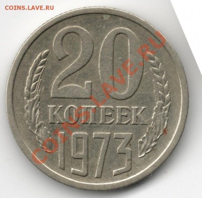 20 копеек 1973г и 1 рубль 100 лет ленину - монета 1