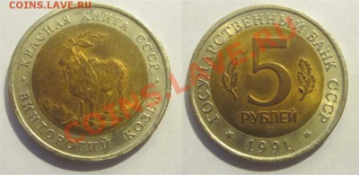 Красная Книга 1991 - Филин и козёл      03.06.2012 22-00 Мск - Винторогий козёл
