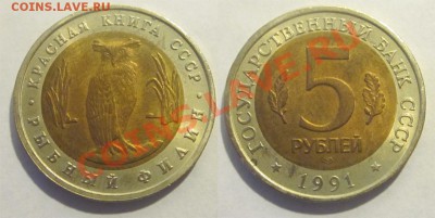Красная Книга 1991 - Филин и козёл      03.06.2012 22-00 Мск - Рыбный филин