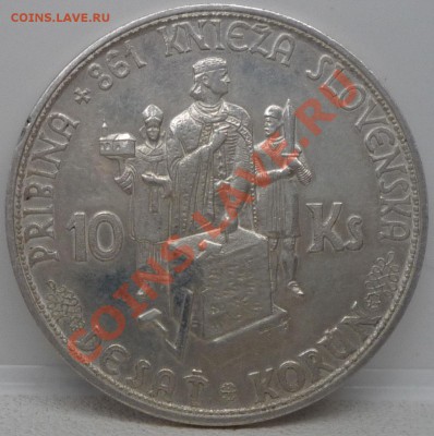 Серебро. Словакия 10 крон до 31.05.12   21-00(мск) - P1070858.JPG