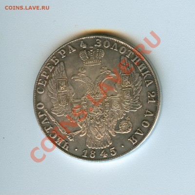 1 рубль Николай 1 (Китай) - sfsfscsf2