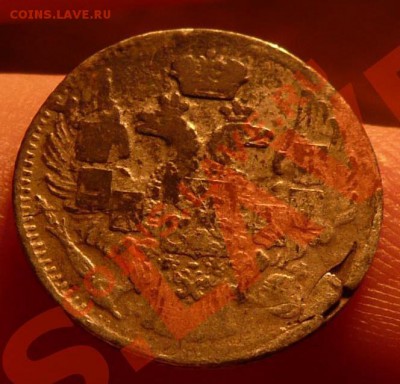 5 копеек 1838 - аверс 5 к 1838.JPG
