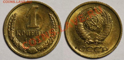 Лот - 1 копейка 1963г.(3шт.)aUNC--До 05-06-12  в 22-00МСК-- - 1коп1963_2