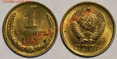 Лот - 1 копейка 1963г.(3шт.)aUNC--До 05-06-12  в 22-00МСК-- - 1коп1963_3