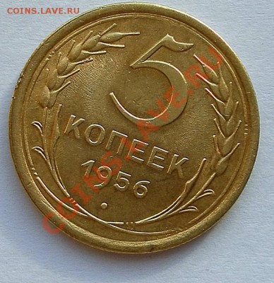 5 коп.1956г. в Штемпельном Блеске до 04.06.12. 22:30МСК - SAM_2020.JPG
