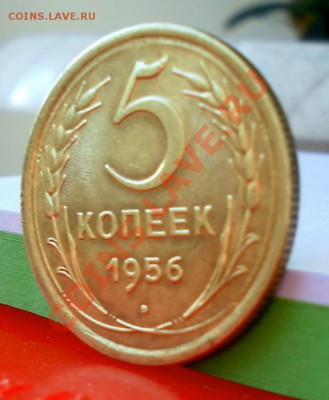 5 коп.1956г. в Штемпельном Блеске до 04.06.12. 22:30МСК - SAM_2024.JPG