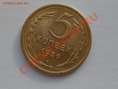 5 коп.1956г. в Штемпельном Блеске до 04.06.12. 22:30МСК - SAM_2021.JPG