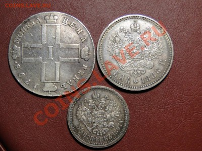 1 рубль 1798,1888, 50 к 1897 - DSC00140.JPG