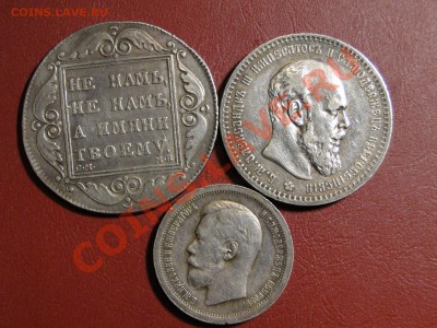 1 рубль 1798,1888, 50 к 1897 - DSC00135.JPG