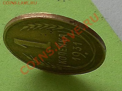 Копеечка 1931 г. с гладким гуртом интересная на оценку - SAM_1950.JPG