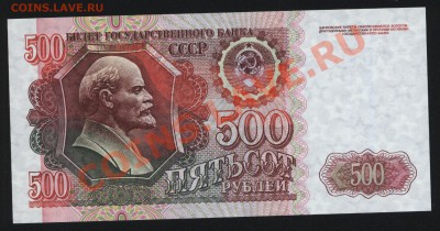 500 рублей 1992г. Пресс до 5.06  22-00 мск - Изображение 031