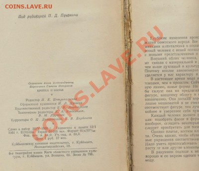 книга "Кройка и шитье" 1961г.___________________до 05.06 - шитье1