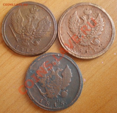 2 коп 1812,1813,1815 - P5310036.JPG