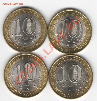 10р. (бурятия,елец,соликамск,ворон. обл) до 22.00 мск 03.06 - Изображение 023
