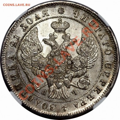 Рубль 1843 года, подскажите какой разновид, номер по Биткину - 1 R. 1843 CNB AY MS-63  (2)