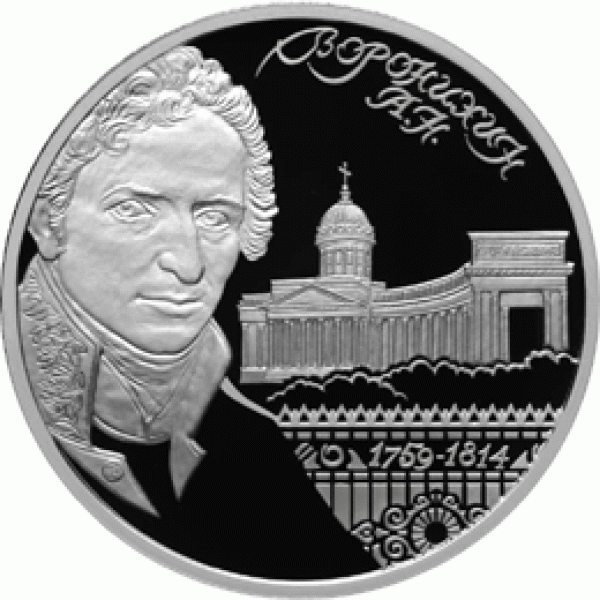 НОВОСТИ - 2 рубля, посвященная 250-летию со дня рождения архитектора А.Н. Воронихина