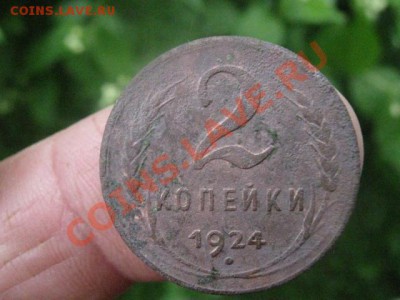 2 копейки 1924г. Гладкий гурт! До 1.06.2012г. - 1 июня 001.JPG