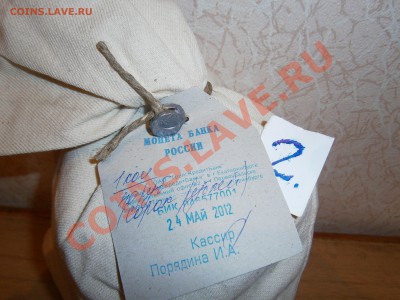 1 коп Банковский мешок солянки №2 гарантия 100% - 002.JPG