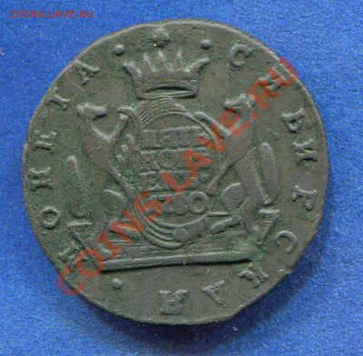 5 копеек 1780 км (Сибирь) - kk91