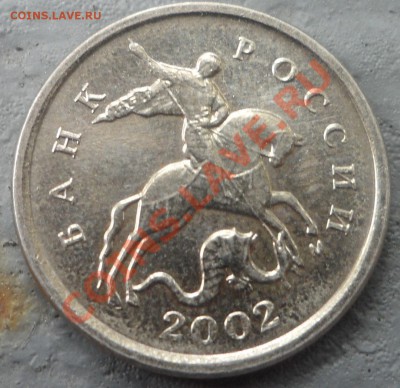 1 копейка 2002 года определение шт. - rjg (14).JPG