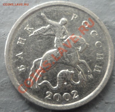 1 копейка 2002 года определение шт. - rjg (12).JPG