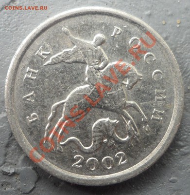 1 копейка 2002 года определение шт. - rjg (4).JPG