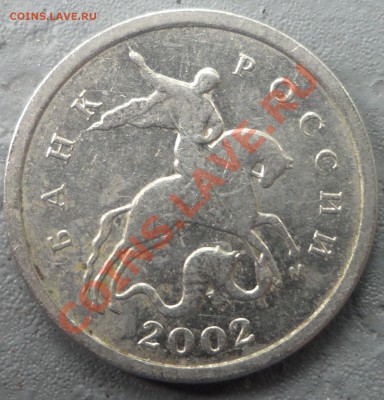 1 копейка 2002 года определение шт. - rjg (3).JPG