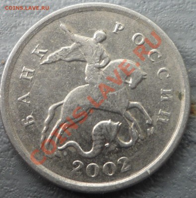 1 копейка 2002 года определение шт. - rjg (2).JPG