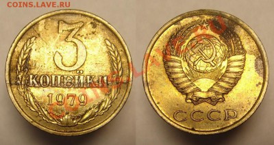 3 коп 1979 г ( № 181 АИФ) - 3 к 1979 г без остей.JPG
