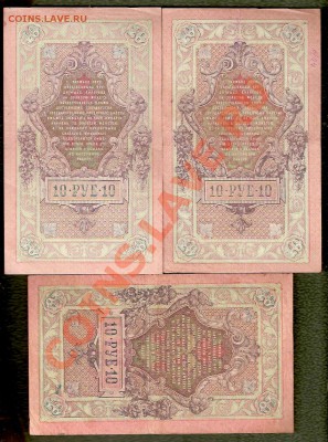10 Рублей 1909 - 10 Банкнот, разные подписи (02.06) - сканирование0096