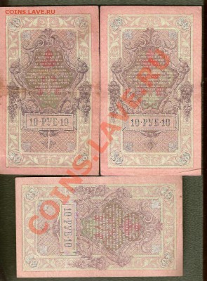 10 Рублей 1909 - 10 Банкнот, разные подписи (02.06) - сканирование0093