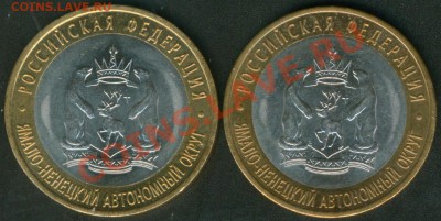 10 рублей ЯНАО 2010г. - янао2