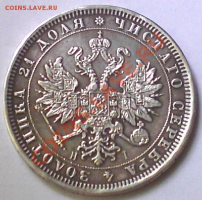 РУБЛЬ 1874г.-СПБ-H.I - 2363315567_1