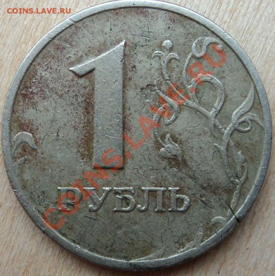 1 рубль 1997СПМД и 1 рубль 1998ММД,раскол заготовки? - DSC05746.JPG