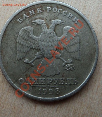 1 рубль 1997СПМД и 1 рубль 1998ММД,раскол заготовки? - DSC05747.JPG