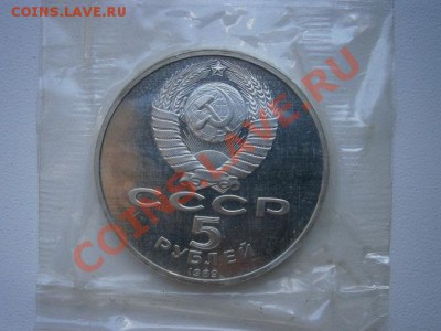5рублей Регистан 1989г. ПРУФ запайка до 22.00мск 05.06.2012г - P5310004.JPG