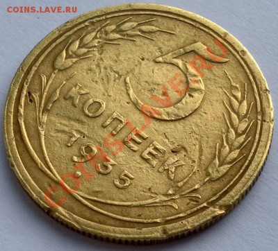 5 коп.1935г нов.ст. негнилой до 04.06.12. 22:30 МСК - SAM_2063.JPG