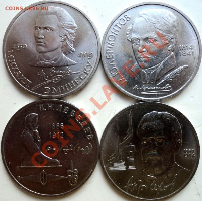 4 юбилейных рубля СССР - DSC05753.JPG