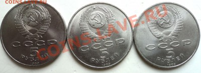 3 юбилейных пятирублевика СССР - DSC05752.JPG