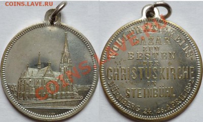 __ медалька с церковью Германия __ - церковь 1892.JPG