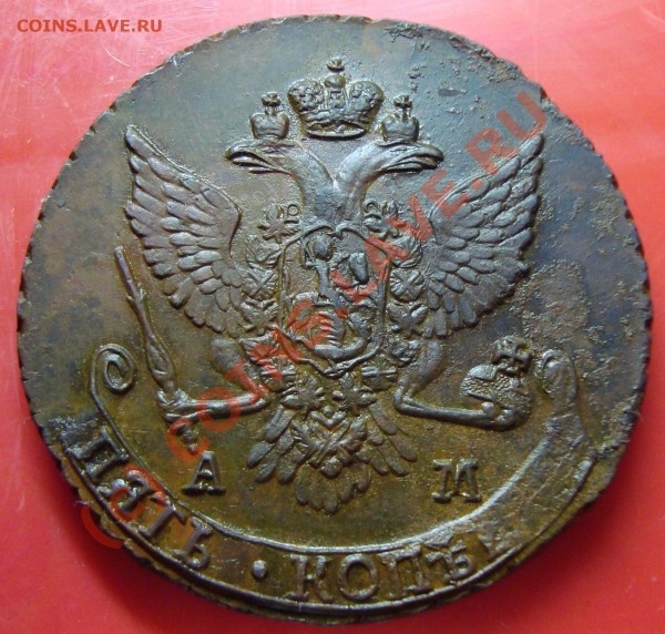5 копеек 1789г АМ - DSC01325.JPG
