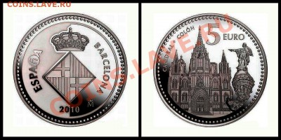 Монеты с Корабликами - Espana 5 Euro 2010