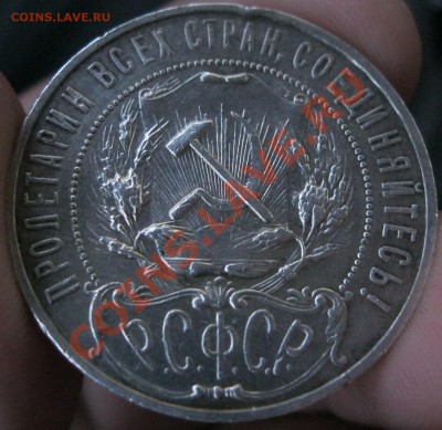 1 рубль 1922г.(А.Г)Короткий аук.до 3.06.12г. с 2ООр. - IMG_4311.JPG