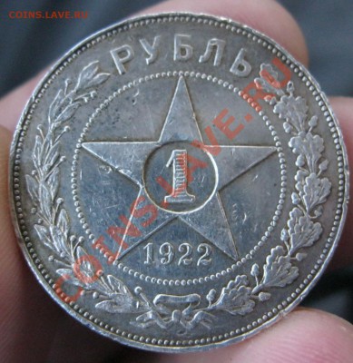 1 рубль 1922г.(А.Г)Короткий аук.до 3.06.12г. с 2ООр. - IMG_4312.JPG