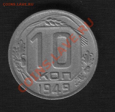 10коп 1949год Ф 70 до 3.06.12г до 24ч00м Москвы. - HWScan00026